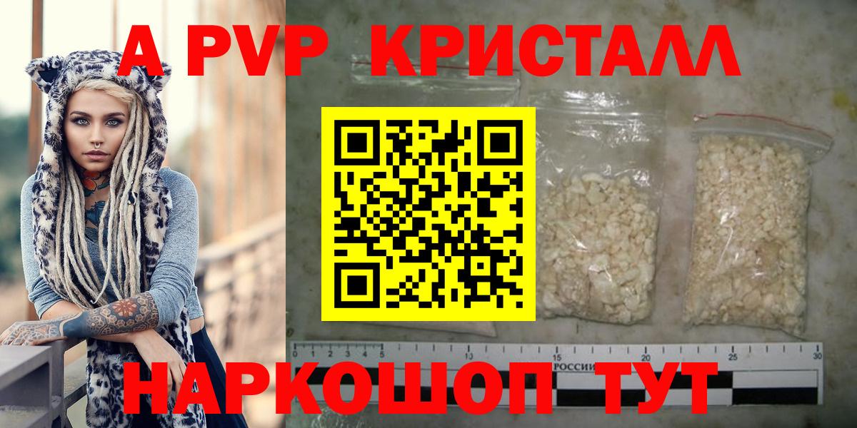 Alpha-PVP Crystall Черняховск