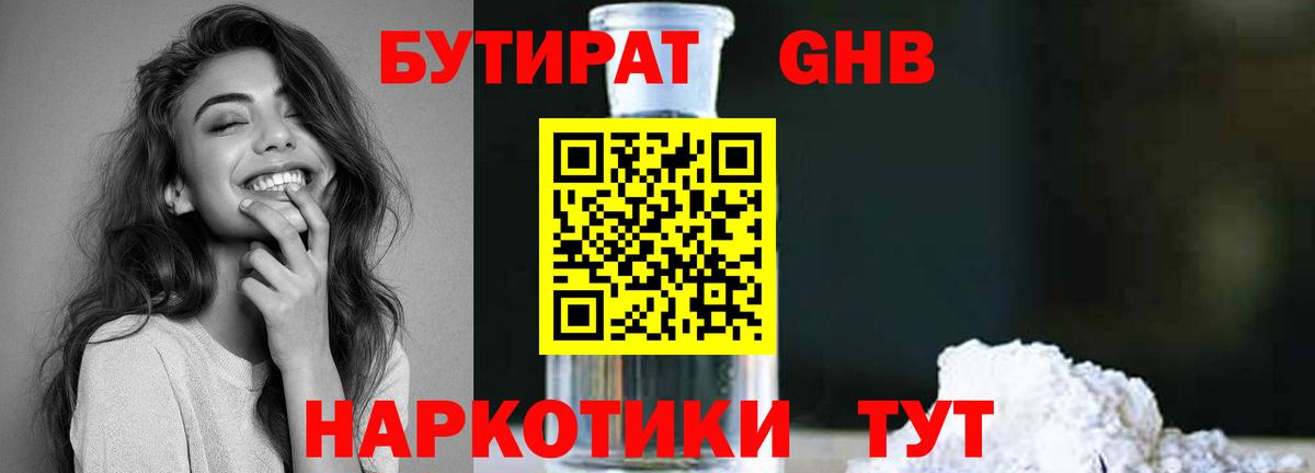 БУТИРАТ оксана Черняховск
