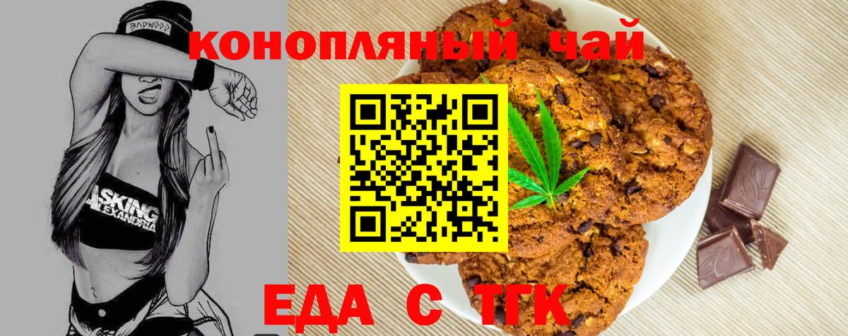 Еда ТГК конопля Черняховск