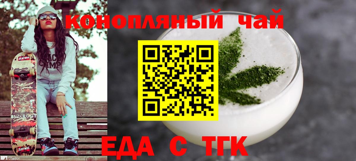 Еда ТГК конопля  Вход с VPN  Черняховск 