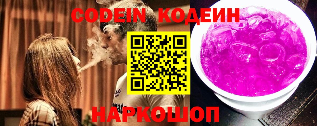 Кодеиновый сироп Lean напиток Lean (лин)  Кодеин напиток Lean (лин)  Вход с VPN  Черняховск 