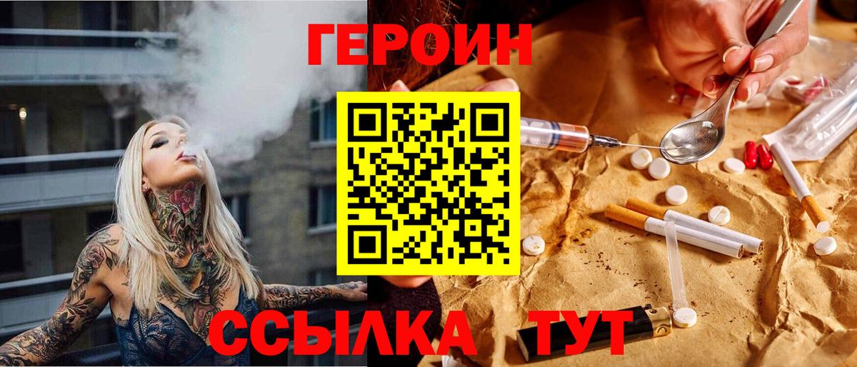 Героин VHQ  Вход с VPN  Черняховск 
