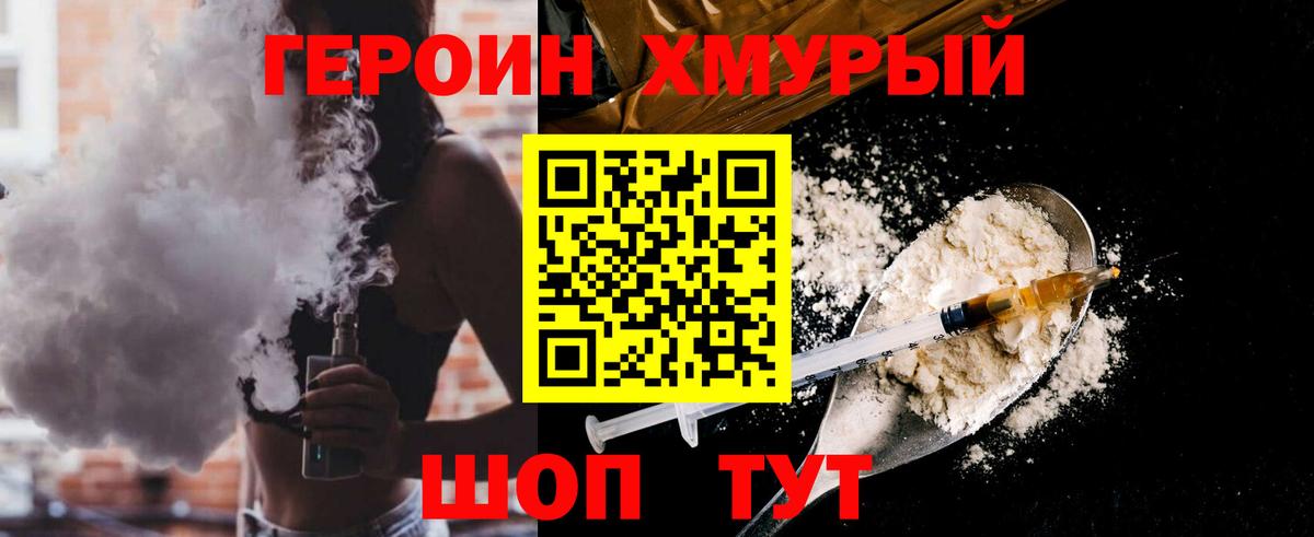 ГЕРОИН афганец Черняховск