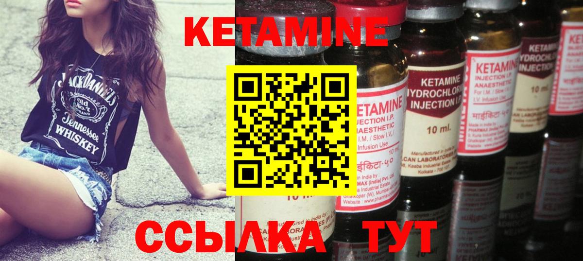 КЕТАМИН ketamine Черняховск